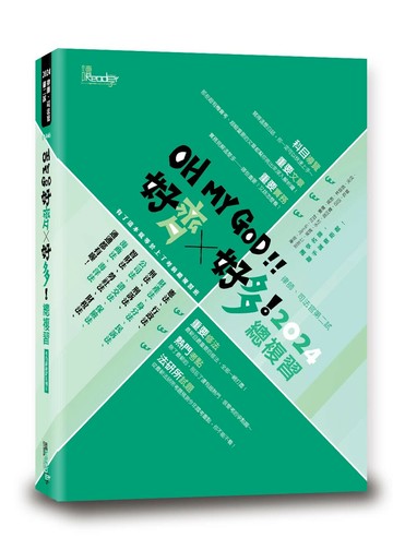 好齊好多！總複習—2024律師、司法官第二試 (1版) 讀享編輯團隊 2024 讀享