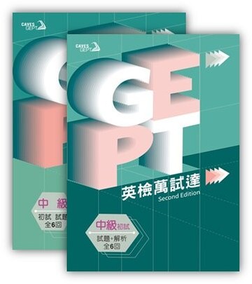 Caves GEPT 全民英檢中級英檢萬試達: 初試試題+解析 (2Book+Caves WebSource) (2版) James Baron 2020 敦煌