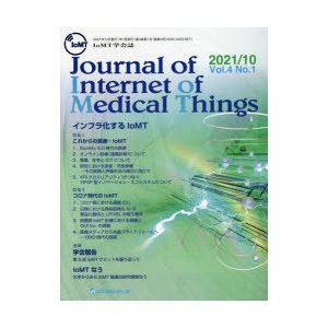 Journal　of　Internet　of　Medical　Things　Vol．4No．1(2021．10)　〈特集1〉これからの医療・IoMT　〈特集2〉コロナ時代のIoMT　IoMT学会編集委員会 編集