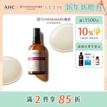 【TUNEMAKERS】原液保濕乳 100ml