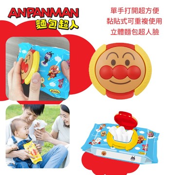 日本 AN麵包超人 大臉造型濕紙巾盒蓋 濕紙巾蓋