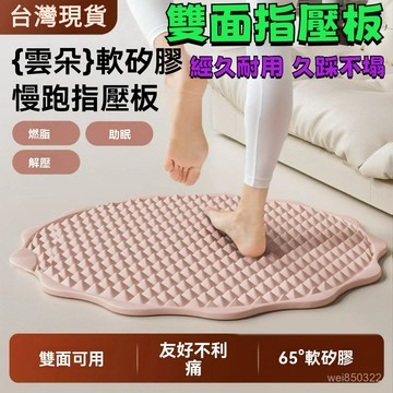💥現貨速出💥雲朵軟硅膠指壓闆 腳踏闆 腳踏墊 加厚超慢跑墊 雙麵可用 慢跑指壓闆 腳底按摩墊 足底指壓闆 腳底按摩闆 T