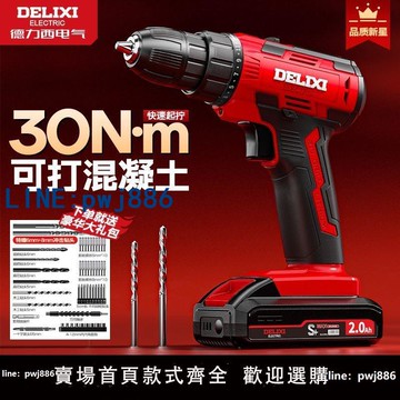【台灣公司 可打統編】德力西手電鉆大功率鋰電鉆充電式電鉆沖擊鉆家用多功能電動螺絲刀