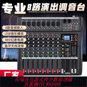 8路調音臺 專業4路6路8路調音臺舞臺演出酒吧KTV藍牙USB錄音混響效果家用