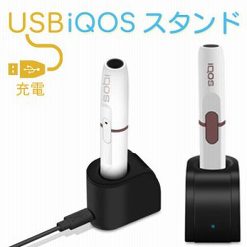 アイコス充電器 Iqos 車 ケーブル 卓上 Usb ダイレクトチャージャー スタンド マグネット式採用 Usbケーブル付き 通販 Lineポイント最大1 0 Get Lineショッピング