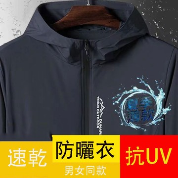 🔥免運 台灣現貨🔥防曬服男 冰絲薄款夏季休閒透氣男士外套 戶外防晒服 情侶上衣