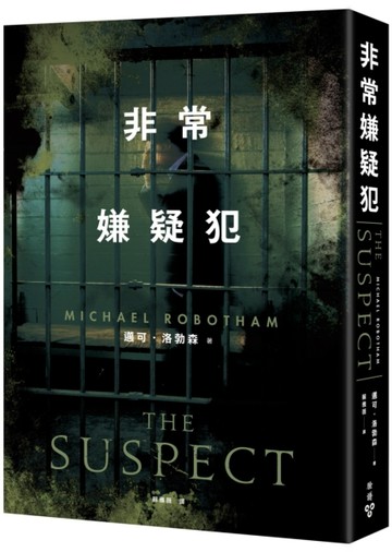 非常嫌疑犯[二手書_良好]