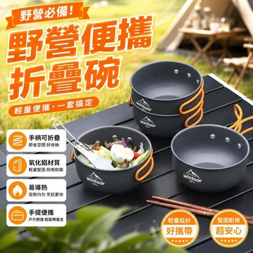 🔥台灣出貨🔥戶外便攜式碗摺疊雪拉碗露營餐具野營餐碗外出吃飯碗旅行碗筷套裝