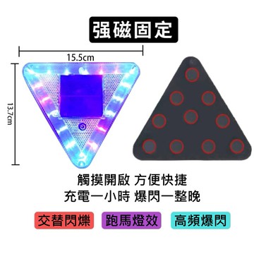 【TW焊馬】H5286三角 七彩 太陽能 磁吸 爆閃 感應 防水 警示燈(強力磁鐵)