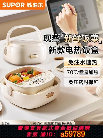 【台灣公司 可打統編】蘇泊爾加熱飯盒電熱保溫飯盒可插電上班自帶熱飯烹飪機免注水便當