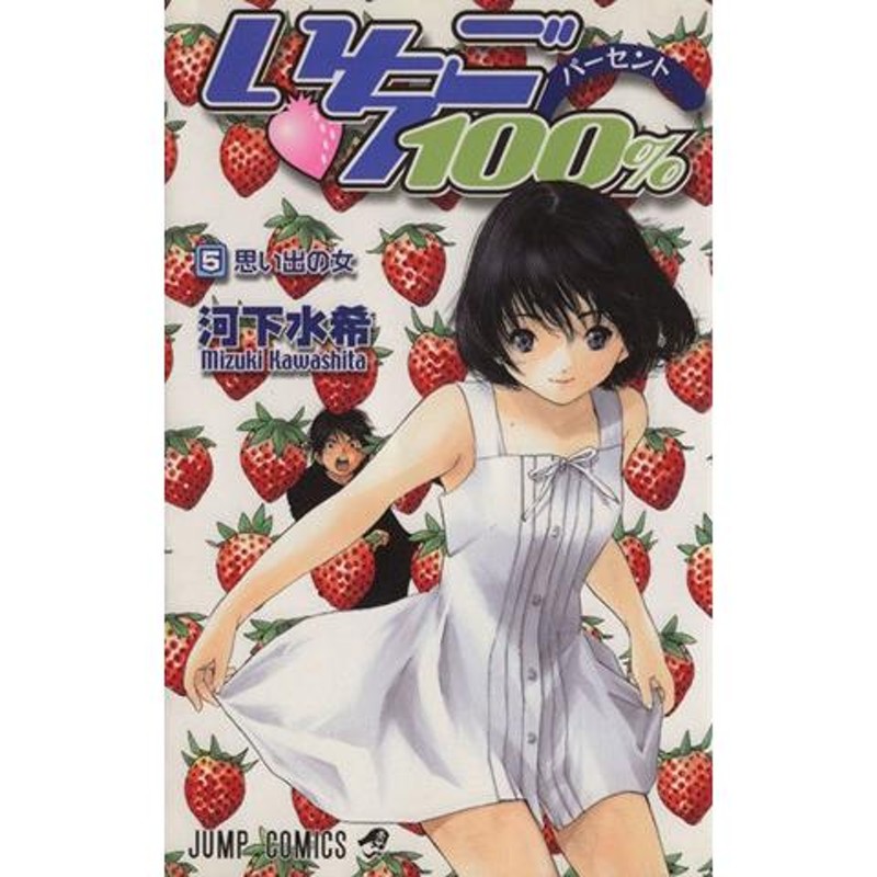 集英社 いちご100% 2005年カレンダー 河下水希 集英社 いちご100% 2005年カレンダー 河下水希