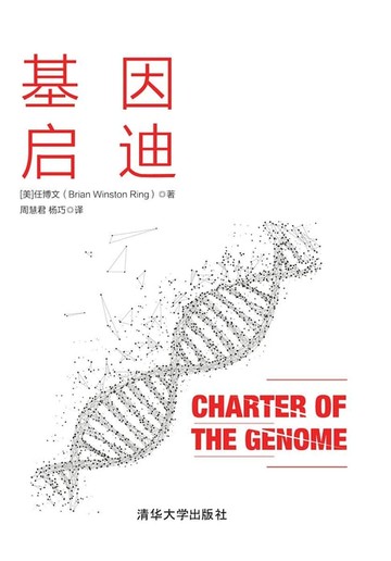 【電子書】基因启迪