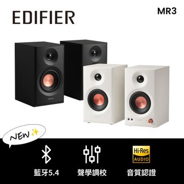 EDIFIER MR3 2.0專業監聽喇叭