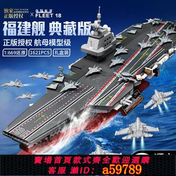 【全網低價 可打統編】2025年新款航空母艦積木男孩益智拼裝玩具8高難度巨大型12歲以上6