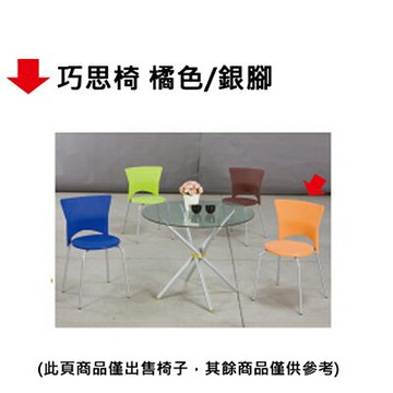 【文具通】巧思椅 橘色/銀腳【APP滿額下單4%點數(單一帳號最高1000點)】7/31止