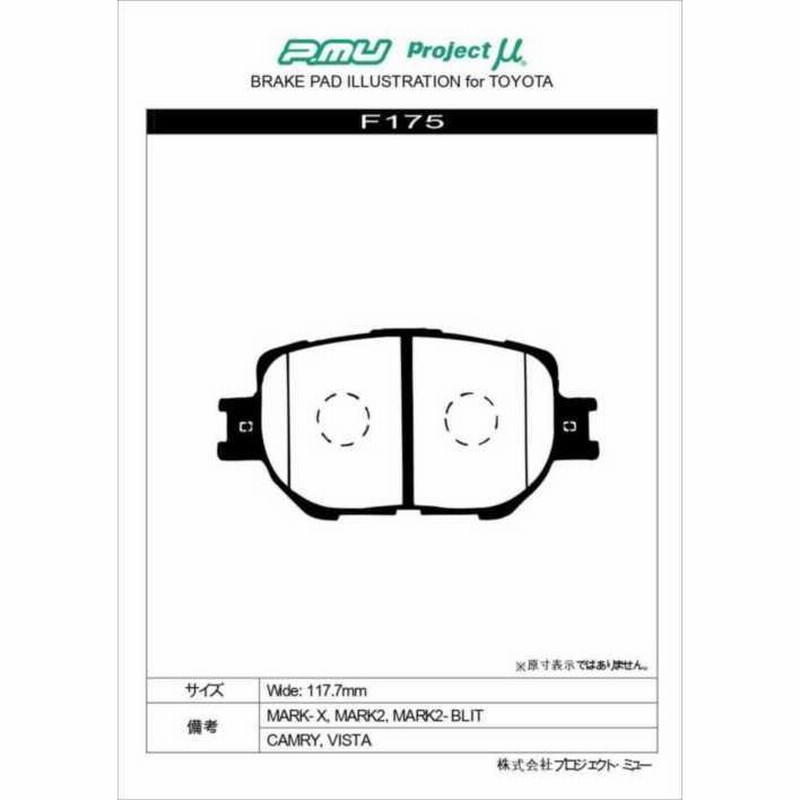 Projectμ F175/R125 BESTOP ブレーキパッド 前後セット マークII