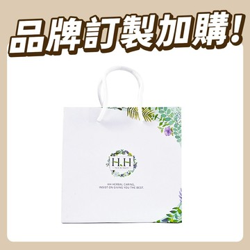 HH 品牌訂製提袋(19*19*10) 送禮首選 品牌 紙袋 提袋 加購