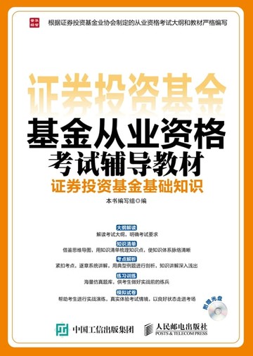 【電子書】证券投资基金基础知识