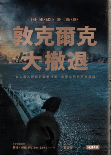 敦克爾克大撤退[二手書_良好]