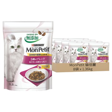 MonPetit 貓倍麗 成貓乾糧  1.36kg  8袋