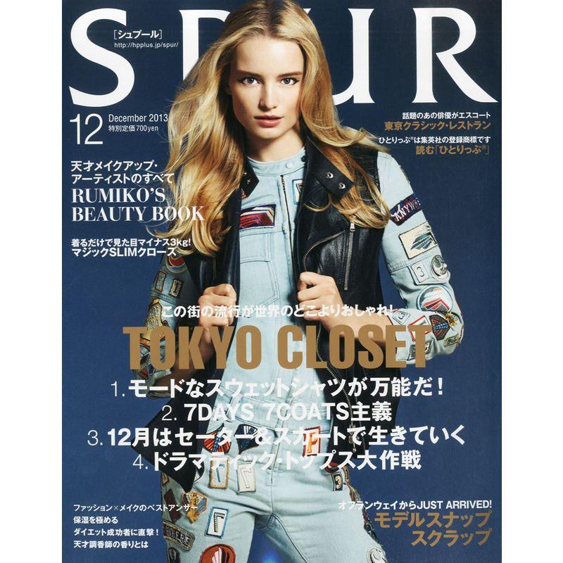 SPUR (シュプール) 2013年 12月号 雑誌