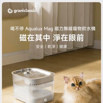 喝不停AquaLuxMag磁力寵物飲水機-進階版