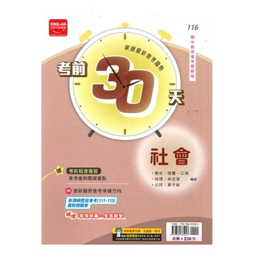 金安國中考前30天社會科