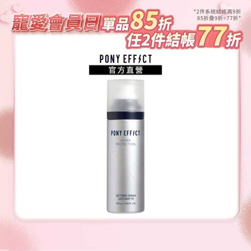 【PONY EFFECT】絕對持久定妝噴霧(控油特霧版)