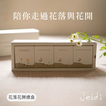 Jeidi接地｜花落花開禮盒-四入香氛大豆蠟燭 附品牌紙袋 快速出貨 （生日／暖心禮物）