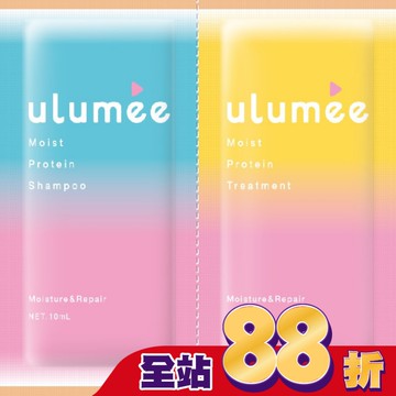 Ulumee胺基酸保濕修復洗潤旅行組