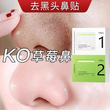 【小紅書推薦】VSEA去黑頭鼻贴 清潔黑頭鼻貼5片裝 去粉刺閉口鼻貼 收縮毛孔 學生深層清潔 吸黑頭貼44-0072