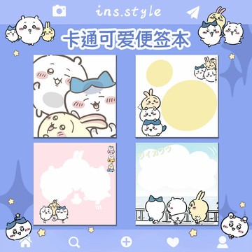 台灣現貨✨ 高顏值可粘貼 少女心便簽 可愛學生手賬 折紙貼 ins風便籤 吉伊卡哇便利貼 便條紙 書便簽 n次貼 書籤