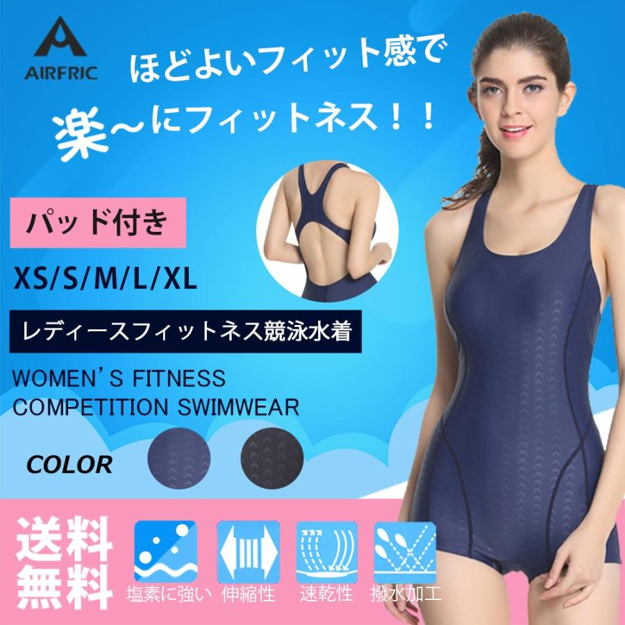 AIRFRIC 競泳水着 レディース パッド付き フィットネス水着