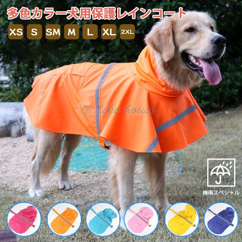 ペットレインコート 犬の服 犬服 雨服 雨具 パーカー フード付き 四足