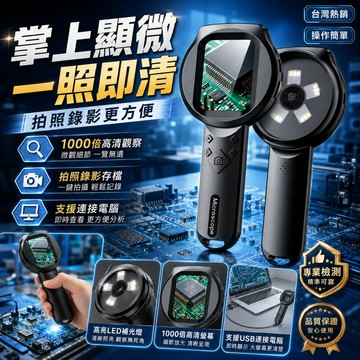 下殺中🔥1000倍放大電子顯微鏡 500萬畫素一照即清 多功能顯微鏡 維修顯微鏡 手持式顯微鏡 數位顯微鏡 超微距顯微鏡