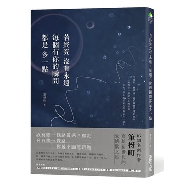 若終究沒有永遠每個有你的瞬間都是多一點