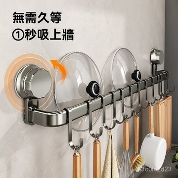 廚房吸盤置物架 吸盤鍋鏟排鉤 廚房掛鉤 免打孔壁掛收納架刀架 廚房掛勾 鍋鏟架 排勾 廚房掛桿 掛鉤架 廚房吊桿 鍋蓋架