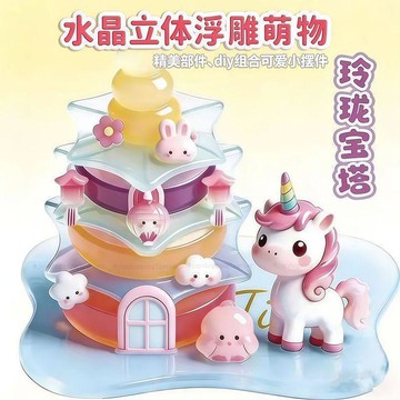 台灣發貨 3D水晶立體浮雕貼紙 貼紙疊疊樂 diy貼紙立體擺件 diy擺件 女孩手工DIY小擺件 3D裝飾貼 兒童玩具