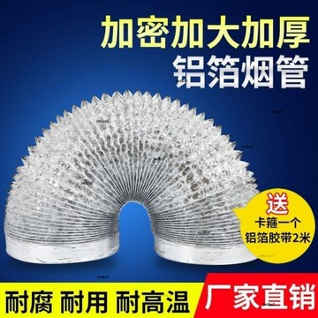# c886tn5 隔熱耐高溫通風管 廁所風管 防鏽風管 商業用抽油煙管 排風鋁箔軟管 排油煙管 抽油機排風管通用