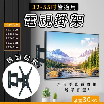 32-55吋伸縮旋轉電視壁掛架