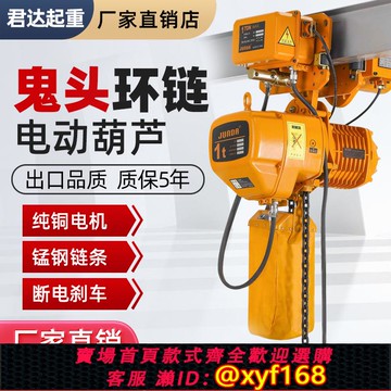 {可打統編 保固一年}環鏈電動葫蘆380V 0.5T1噸2t3t5t固定運行式鬼頭款提升起重機吊機