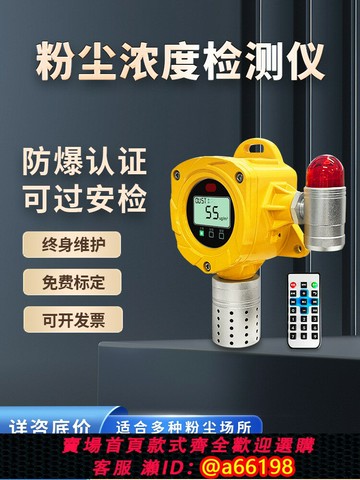 【台灣公司 可開發票】工業粉塵濃度檢測儀報警器車間顆粒探測器監測打磨防爆
