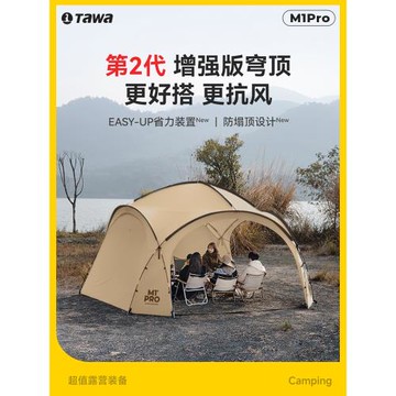 Tawa蒙古包穹頂天幕帳篷防曬防風戶外露營裝備涼亭防雨超大遮陽棚