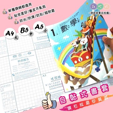 【台灣現貨快速出貨】自黏書套 包膜 包膜書套 保護課本 透明書套 diy書套 書套 包膜 書本包膜 學生書套 包書膜