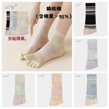 左右襪業 95%精梳棉五指襪女日系夏季薄款網眼透氣拼色條紋ins潮流純棉五趾襪短筒襪子莫蘭迪色吸汗透氣防臭分趾襪現貨精品