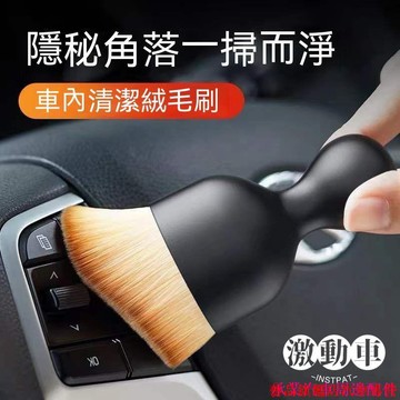 新店促銷🚜萬毛刷 汽車毛刷 車載清潔軟毛刷 空調清潔毛刷 超柔軟汽車毛刷 車內裝飾 車用汽車百貨 汽車小物件毛刷