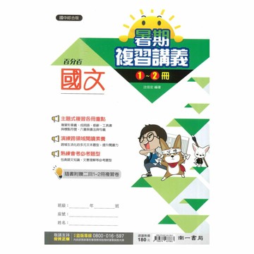南一國中1-2冊複習講義國文