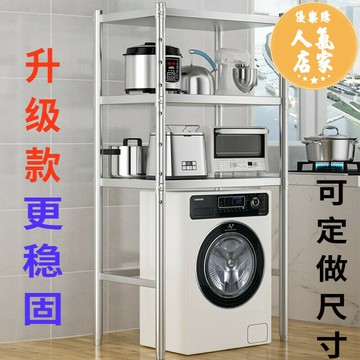 洗衣機架 冰箱置物架 衛浴置物架 不鏽鋼儲物架廚房置物架烤箱微波爐架家用貨架冰櫃洗衣機架可定做