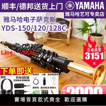 【台灣公司 可開發票】雅馬哈電子薩克斯YDS-150專業進口成人初學演奏電吹管中音高音120