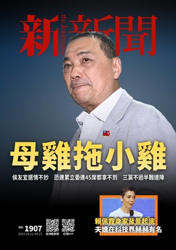 【電子書】新新聞 第1907期